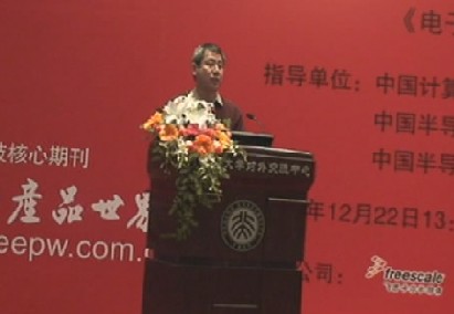 致辞及技术报告——低功耗集成电路技术概述